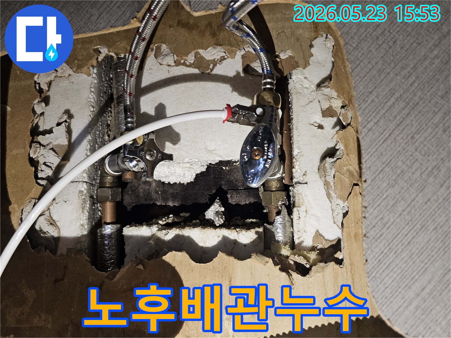 수도-밸브-주변에서-진행되고-있던-누수-상황을-담은-사진