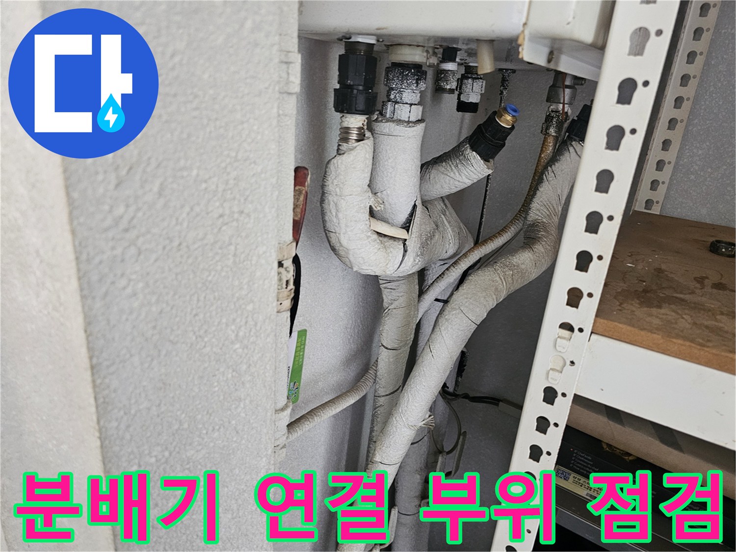 싱크대-하단-분배기-및-연결-배관-상태-확인