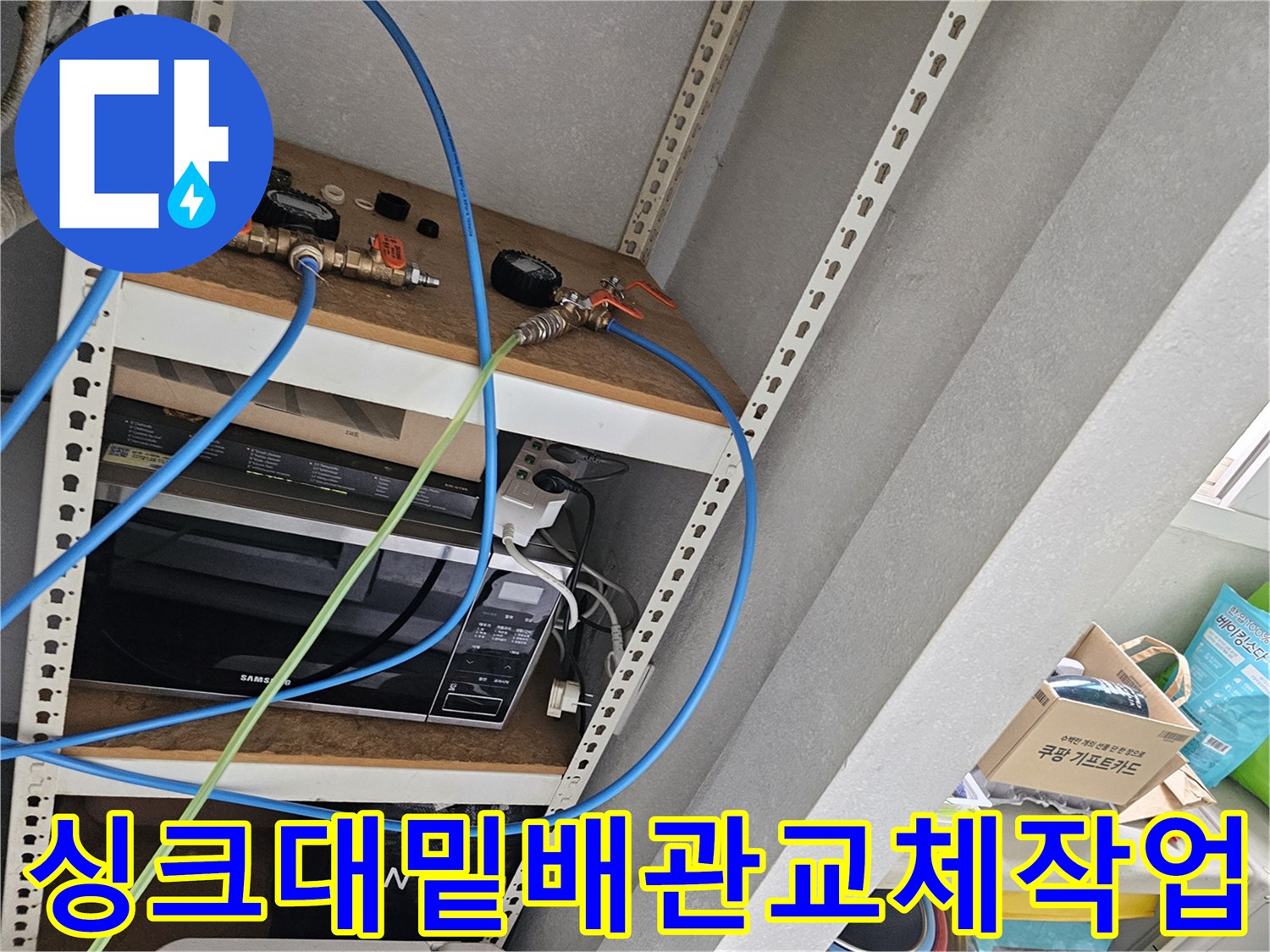싱크대-하부-분배기-연결-배관-상태