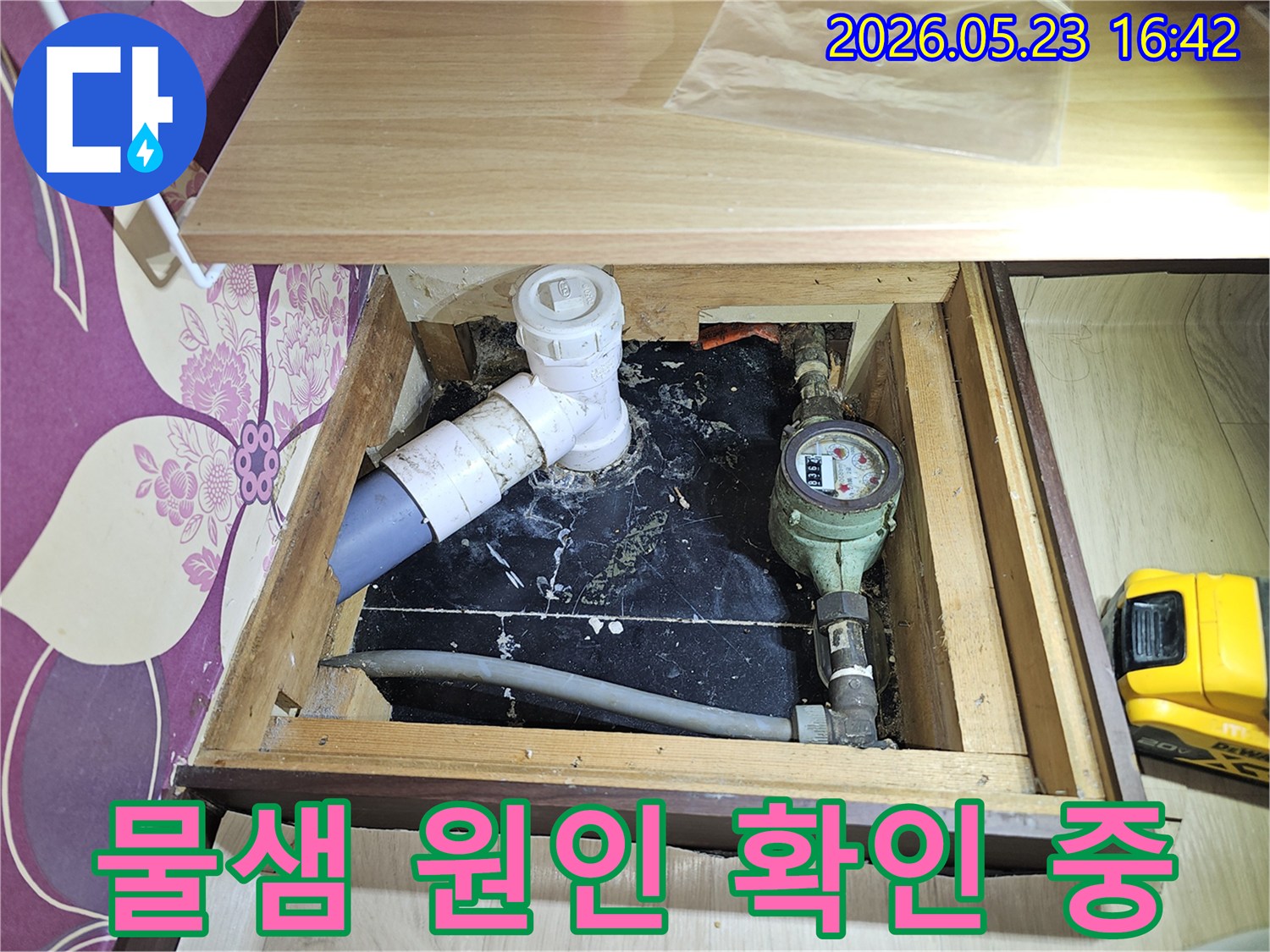 수도계량기 주변의-물때와 오염은-지속적인 누수를-시사하고 있습니다