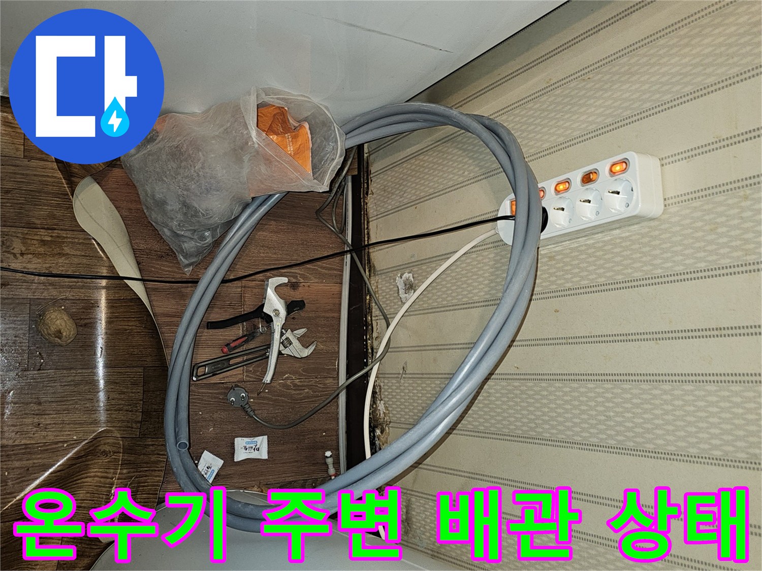여의도 지하상가-온수탱크 근처 배관 및 전기 콘센트 모습
