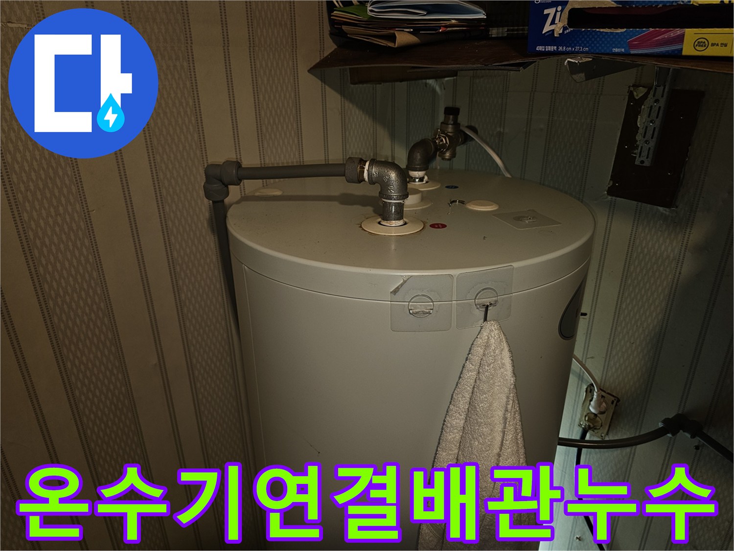 전기온수기-상단-밸브-배관-점검사진