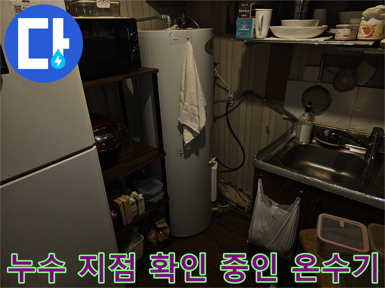 전기온수기-주변-배관-연결-부위-확인
