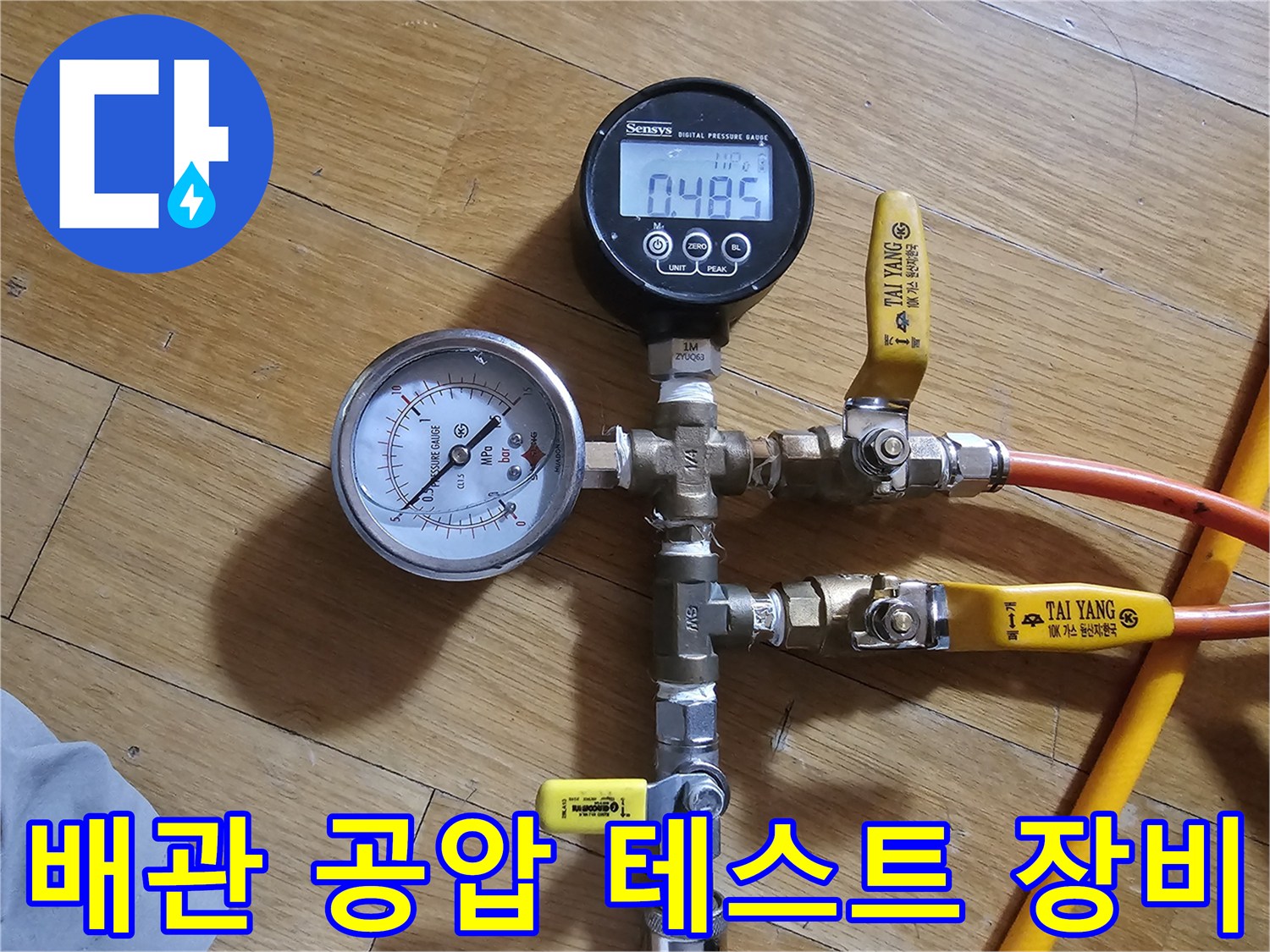 공기압-주입을-통한-수도관-누설-여부-판단