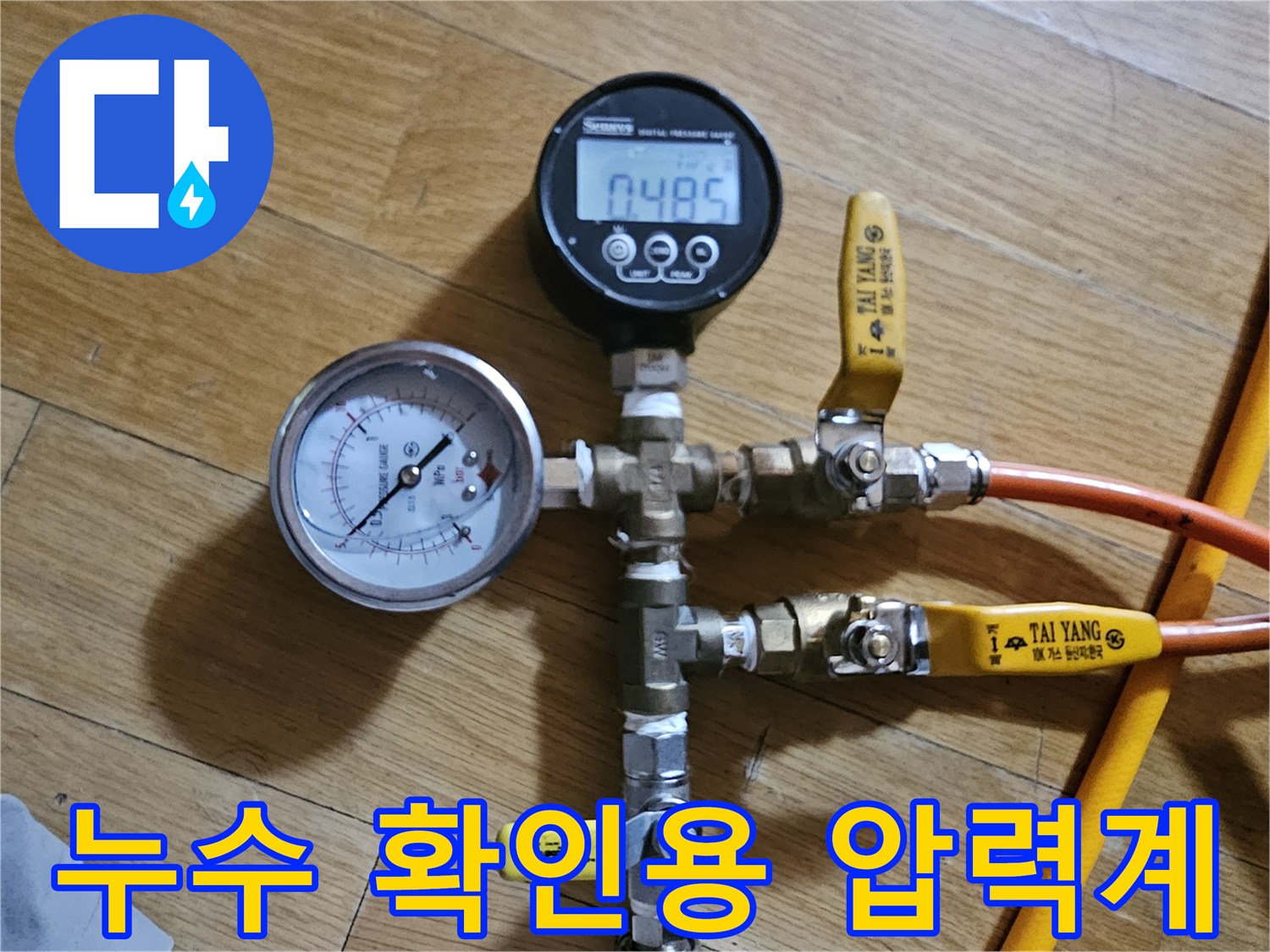 배관 연결 부위-공기압 테스트 진행 중