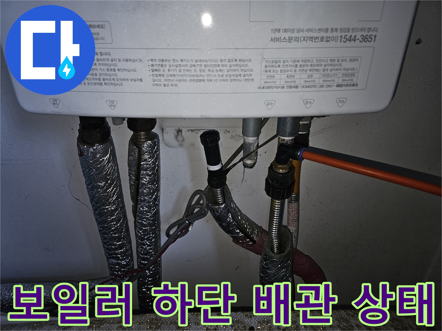 보일러-하단부-연결된-배관과-보온재-상태