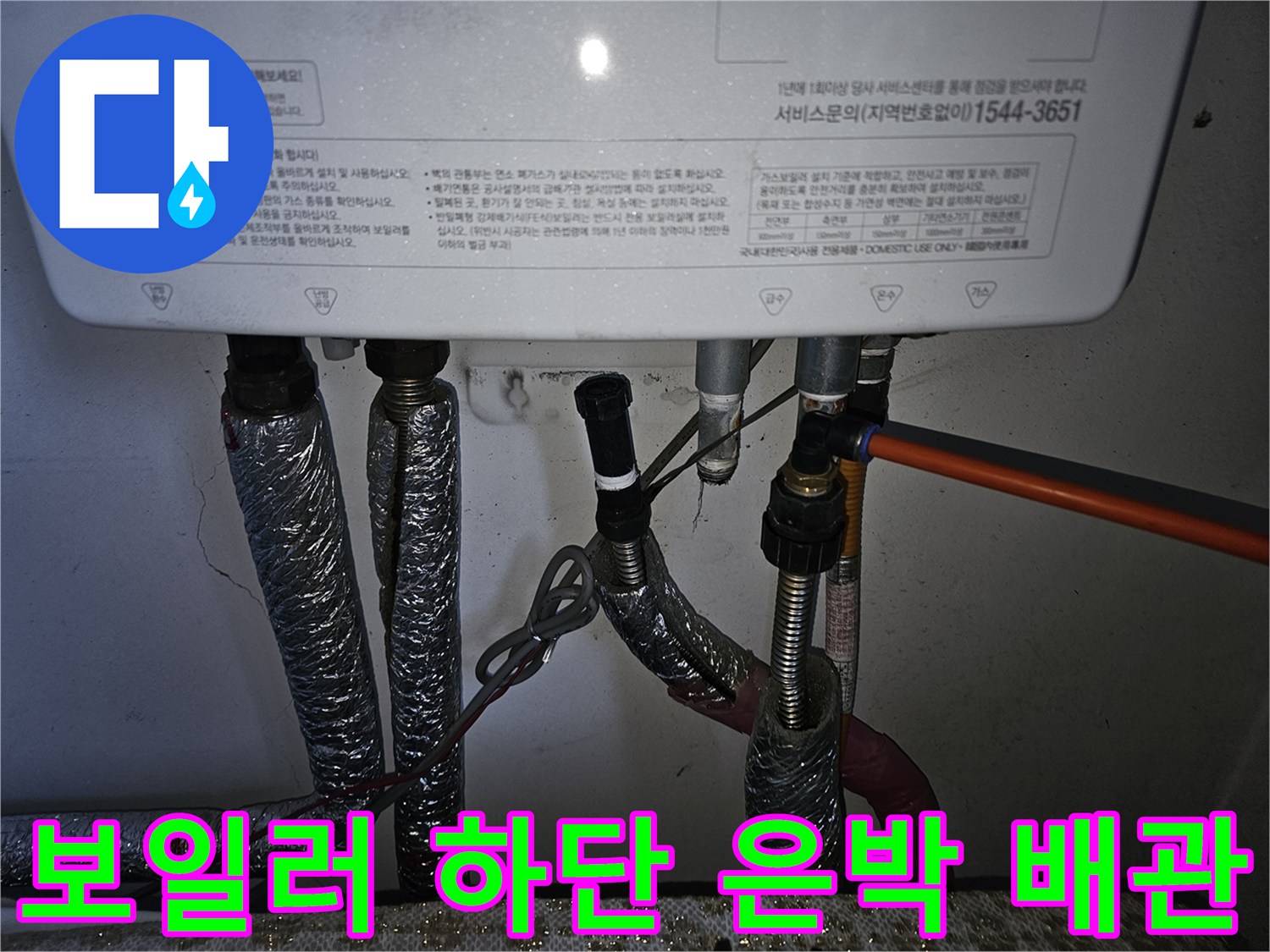 보일러-하부-은박-보온재-배관-상태