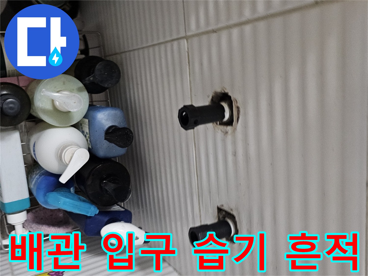 천장-내부-배관-연결-부위의-젖음