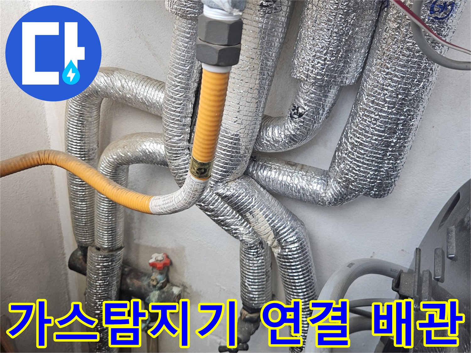 가스탐지기가 연결된 보온재 배관 모습