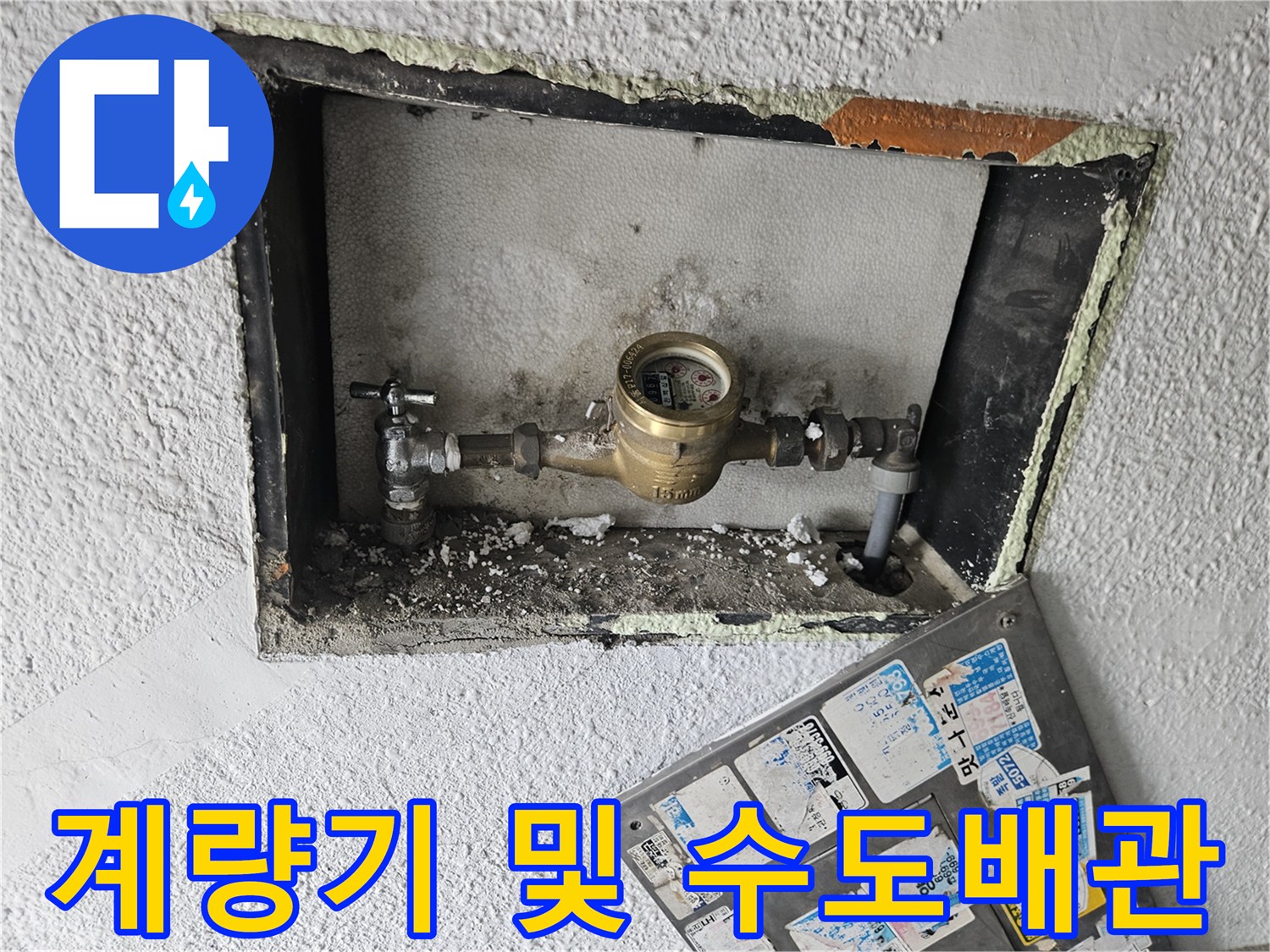 금속제-수도계량기와-주변-배관-구조-확인