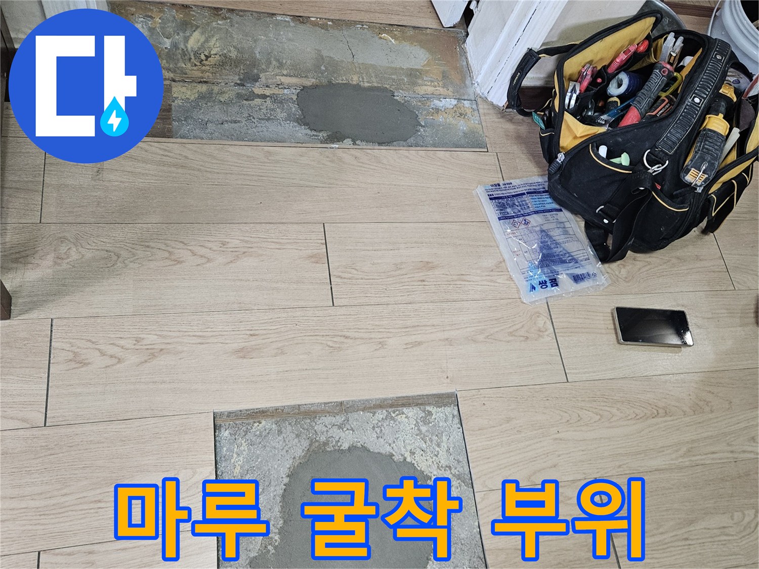 누수 수리를 위해-파헤쳐진-바닥 미장 상태