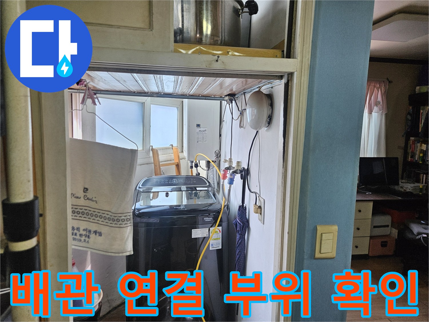 다용도실 세탁기 뒤쪽 벽면 배관과 수전 모습