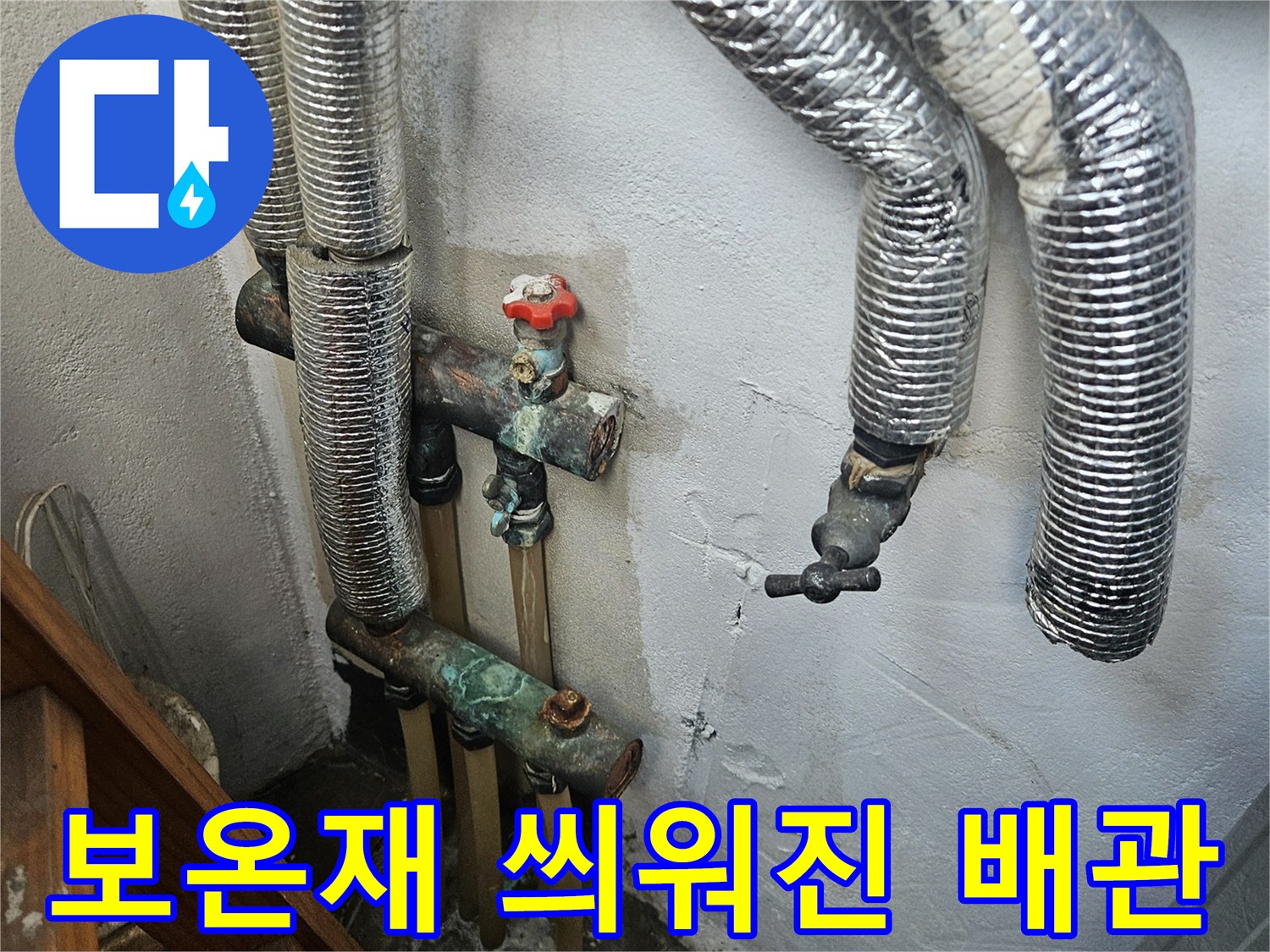 벽면에-설치된-은색-보온재-배관의-연결부위