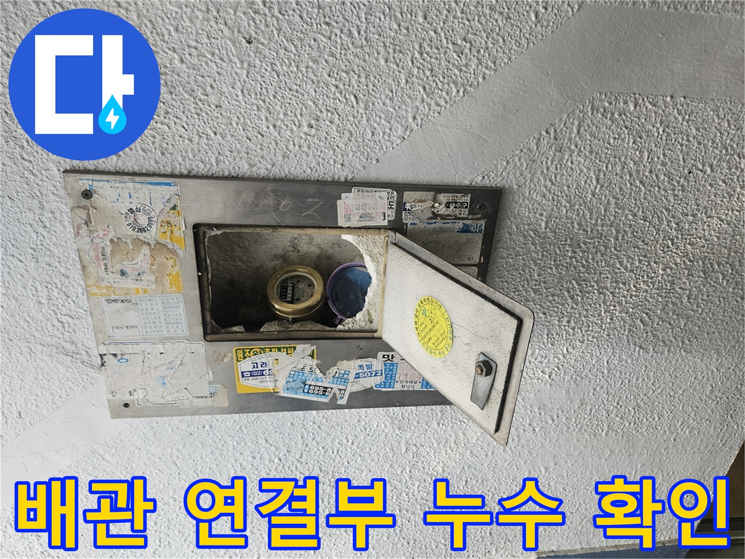 수도-계량기-함-내부-배관-누수-추적