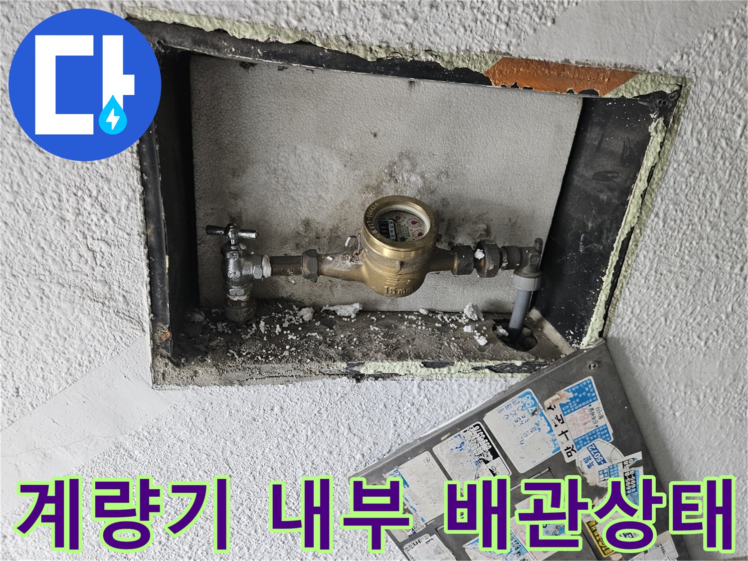 양천구-아파트-내부-계량기함-배관-노출-현황
