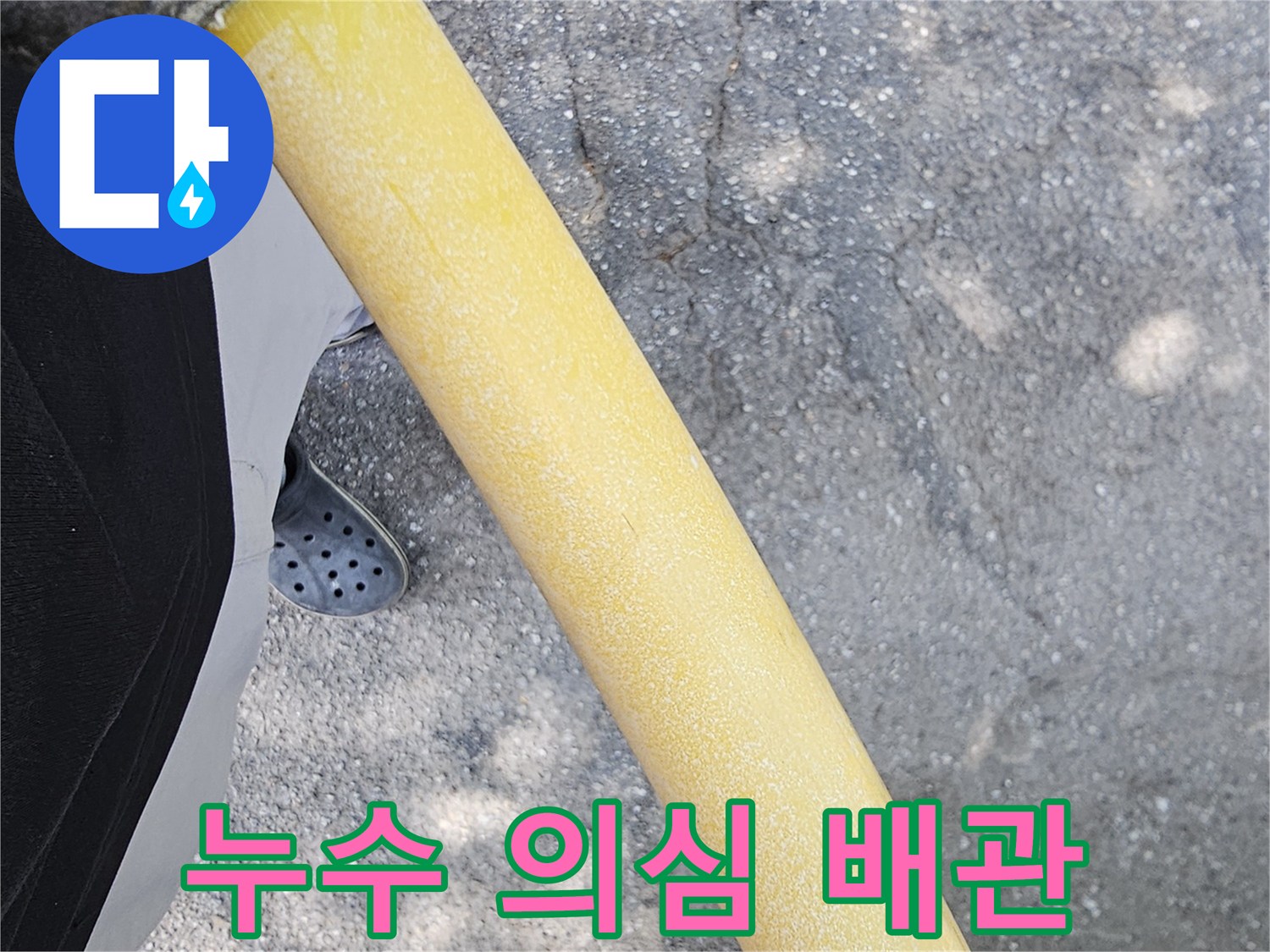배관-보온재-표면의-습기-확인