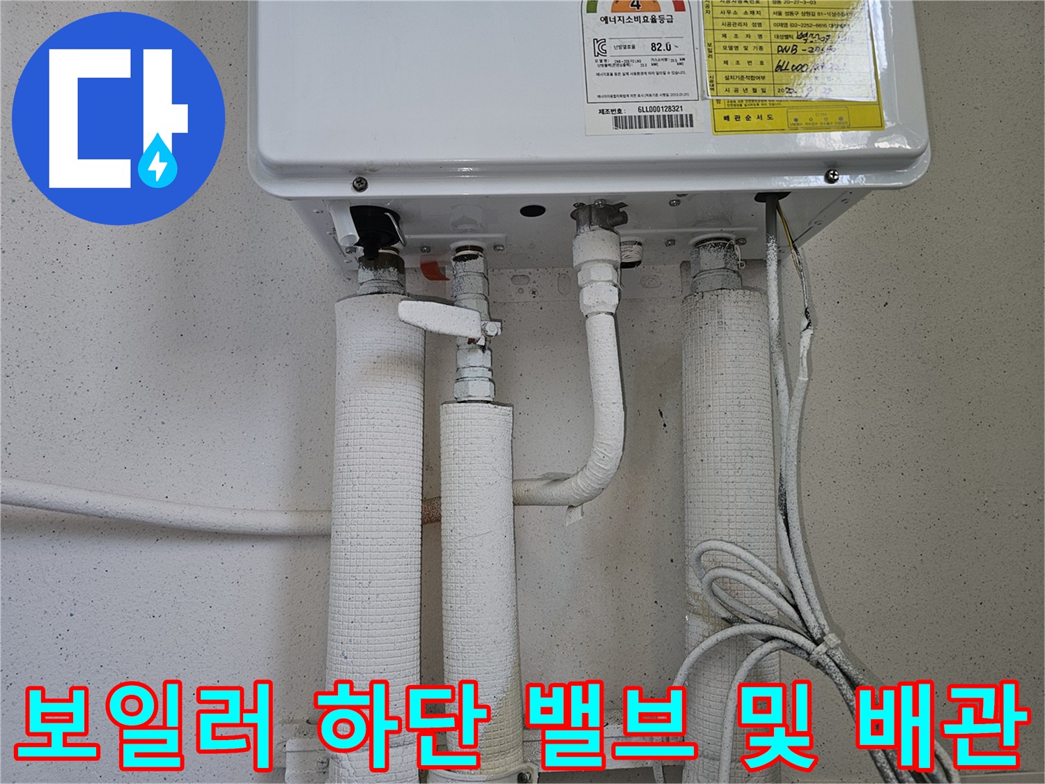 보일러-하부의-배관과-밸브-및-전선-상태