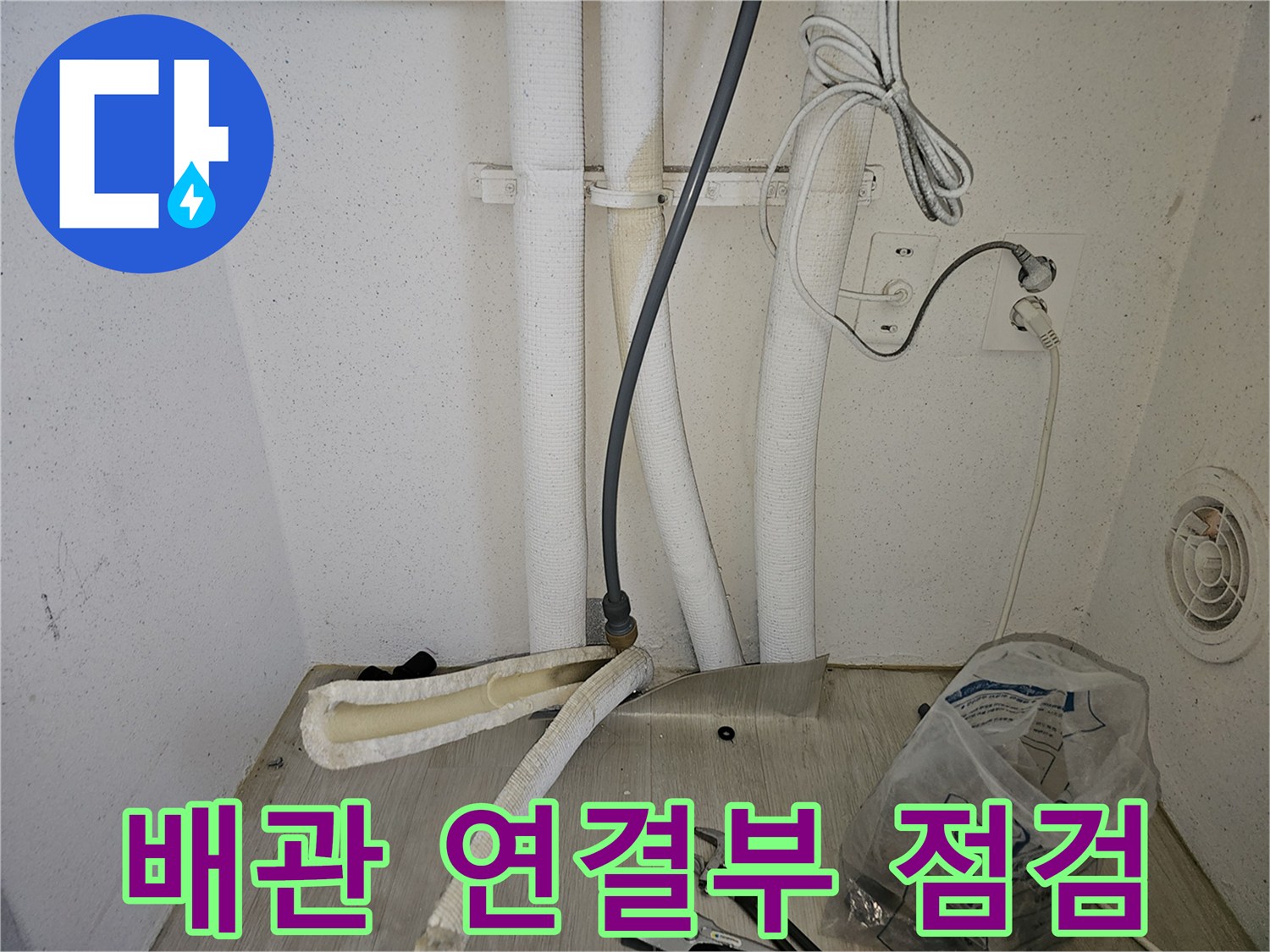 파주 동패동-보일러 하단 누수 의심 구간의 배관 상태