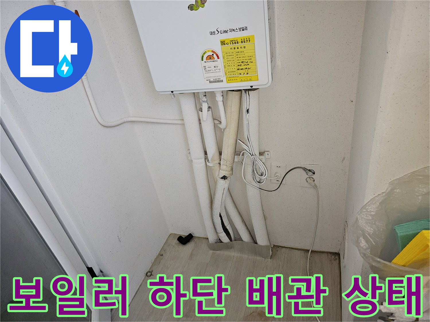 파주 동패동 현장의 - 보일러 하단 연결 배관 모습