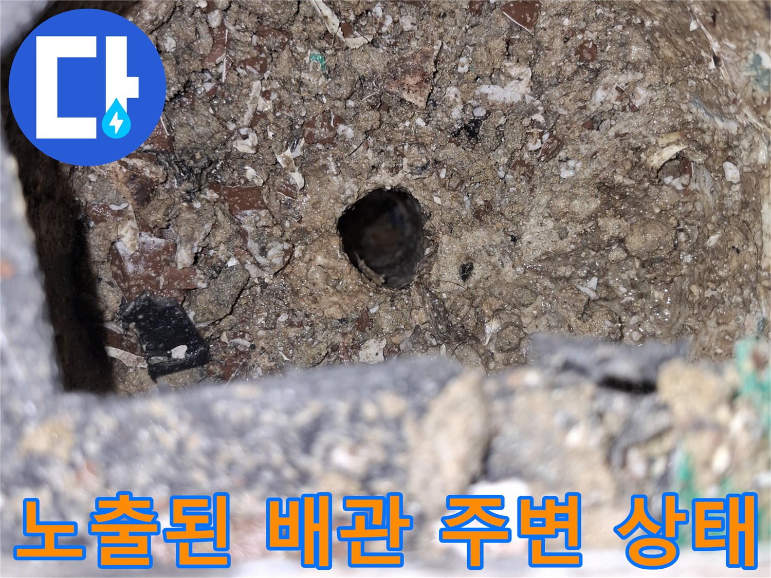 욕실-타일-철거-후-드러난-배수관-연결-부위