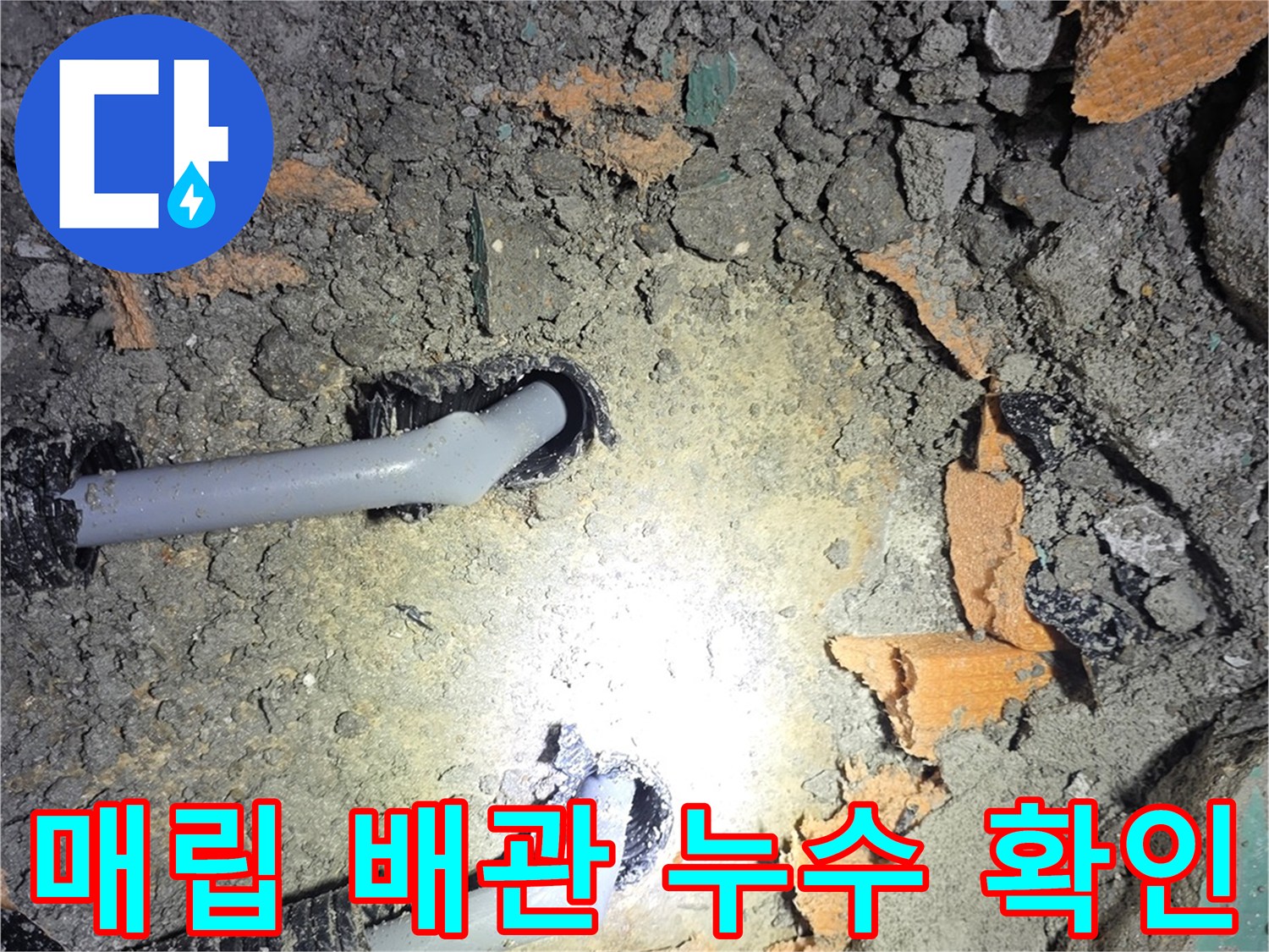 남양주 진접-배관 굴착 후-파손 부위 노출