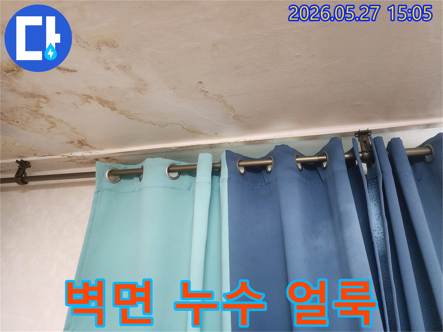 얼룩진 천장과-그 아래 커튼-누수 문제 발생