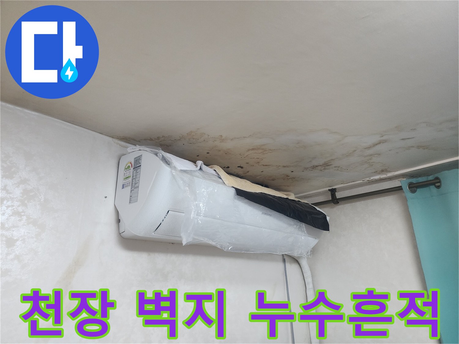 에어컨-윗부분-벽지-변색-현황