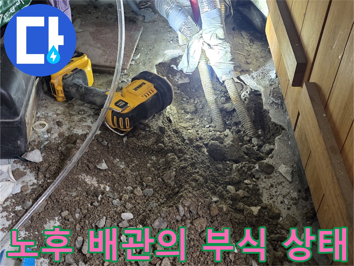 강북구 단독주택-부식이 진행된 금속 소재의 온수 배관