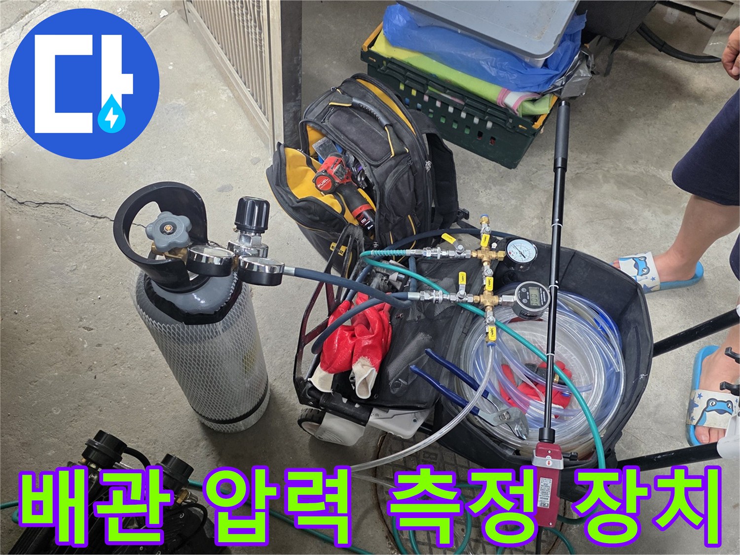 누수 지점을-찾기 위해-사용하는-압력 테스트기