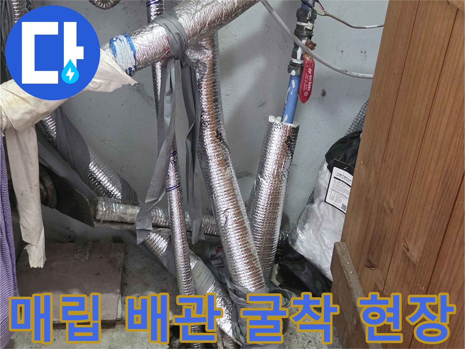 바닥-콘크리트를-제거한-배관-노출-부위