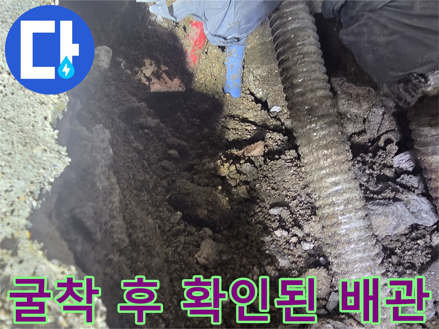 배관 공사-노후된 배관의 부식 및 파손 상태