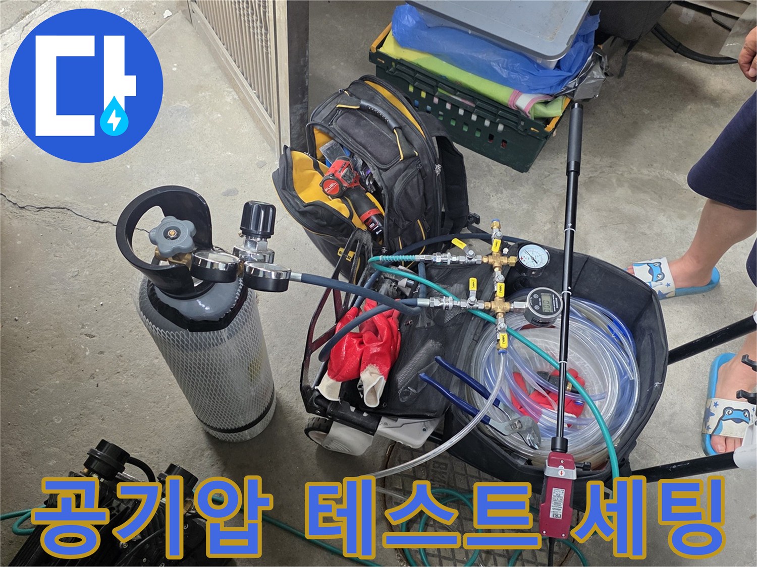 배관의-기밀성을-확인하기 위한-테스트 장비 구성