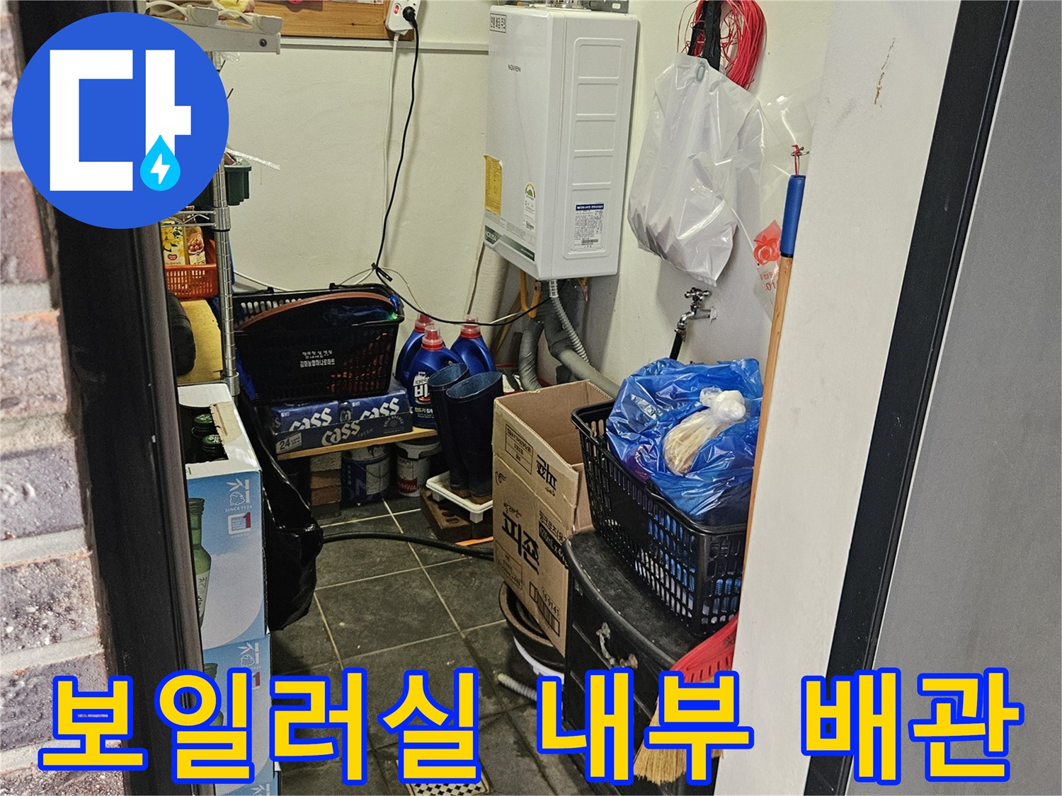 보일러와 연결된 급수 및 온수 배관 현장