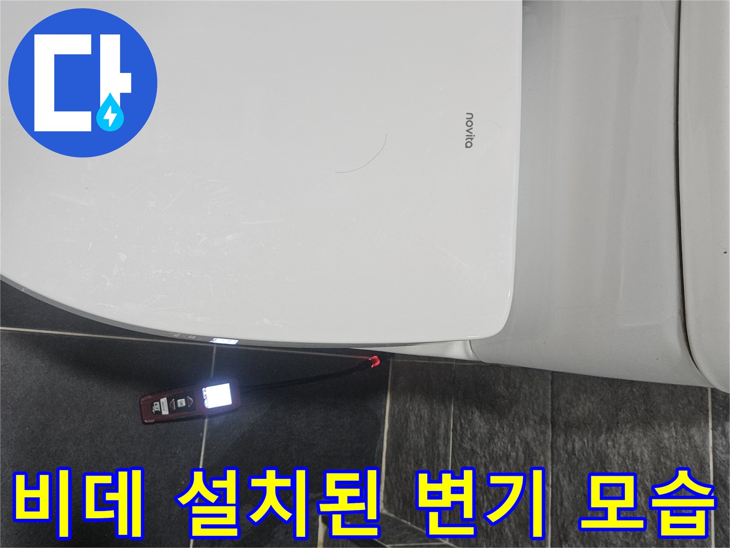 화장실-변기-및-설치된-비데-주변-배관-점검