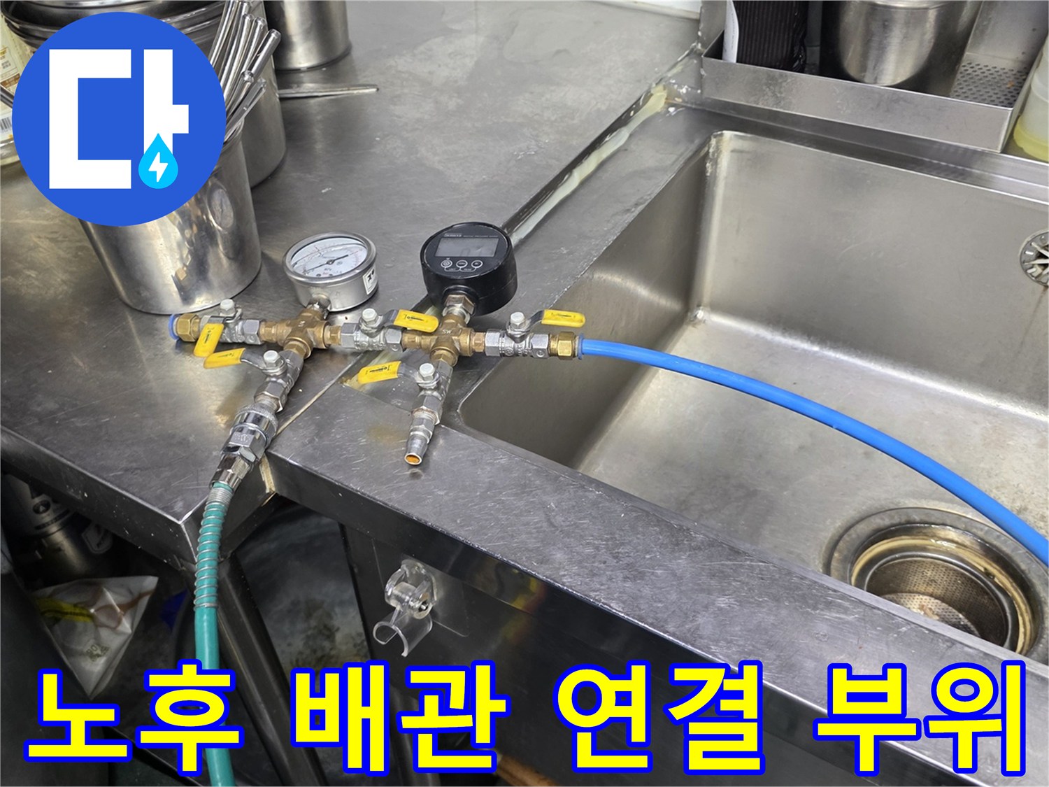 스테인리스 싱크대 아래-배관 장치 확인