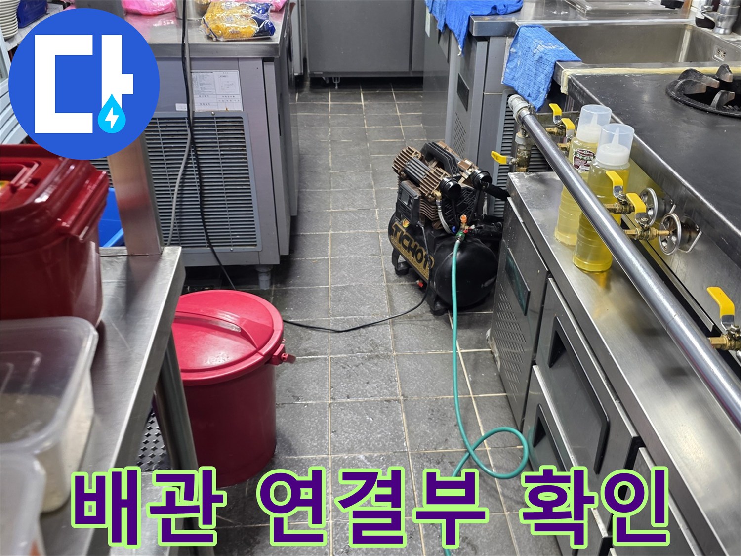 조리대-하단-금속-배관-및-밸브-연결-상태