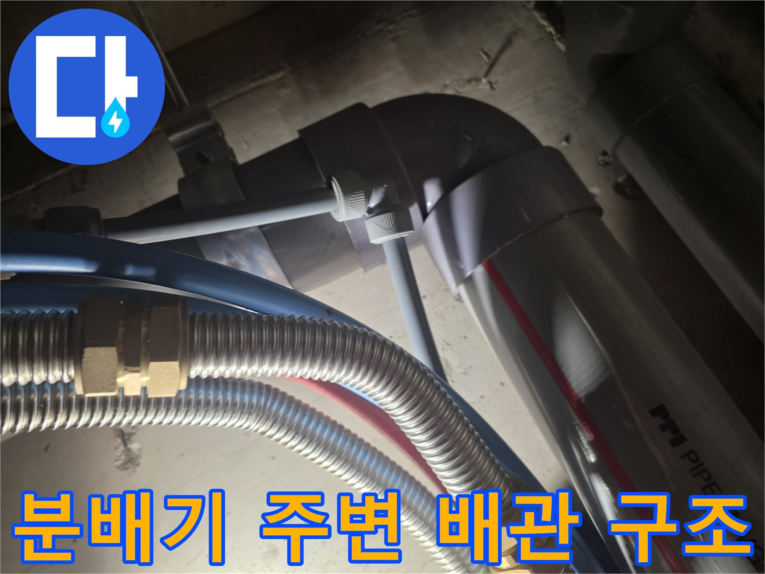 금속 배관과 파란색 가스 탐지 호스의 연결 부위