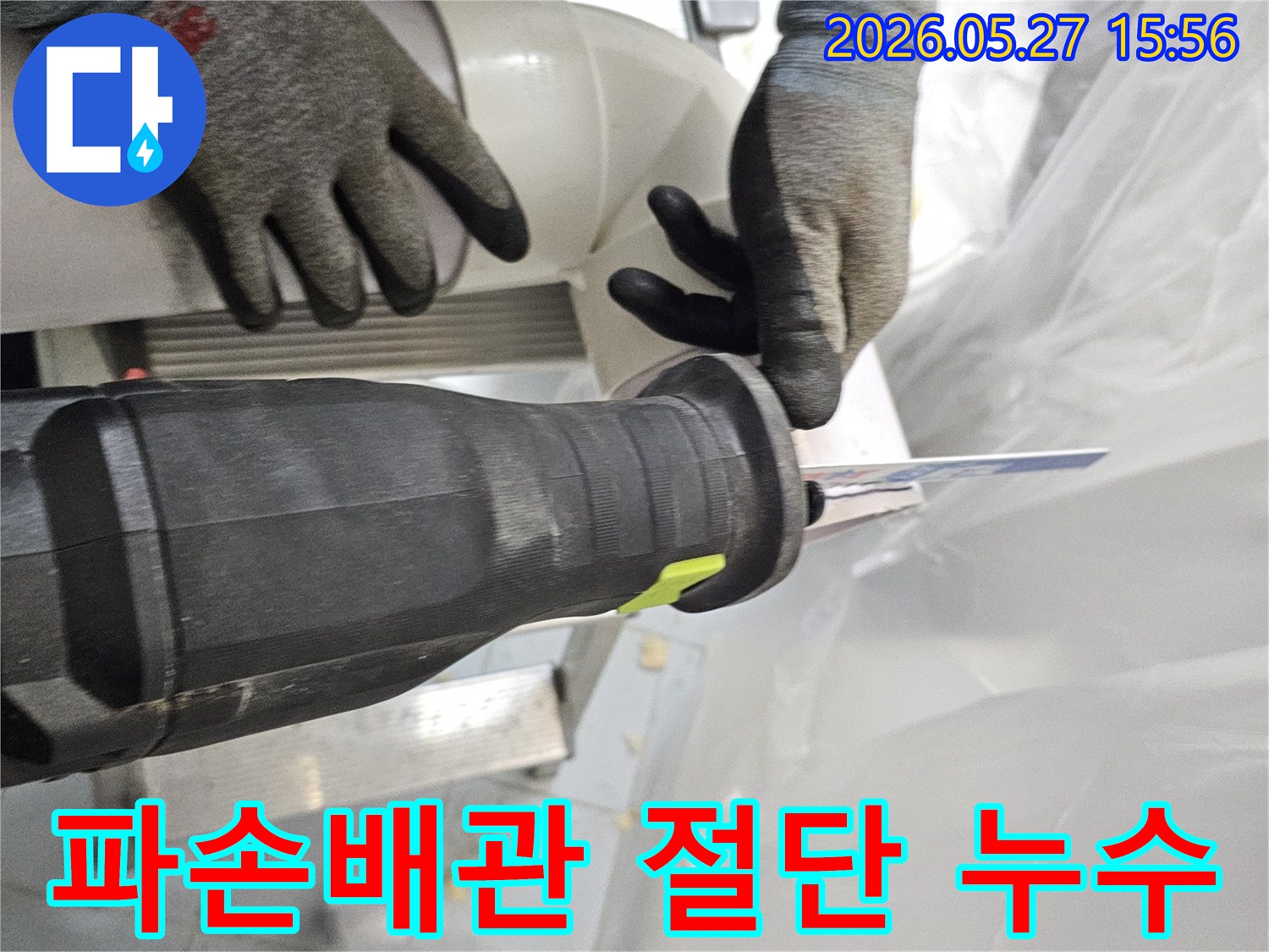상가-누수-현장에서-파손된-배관을-안전하게-제거하기-위해-절단하는-작업자의-모습