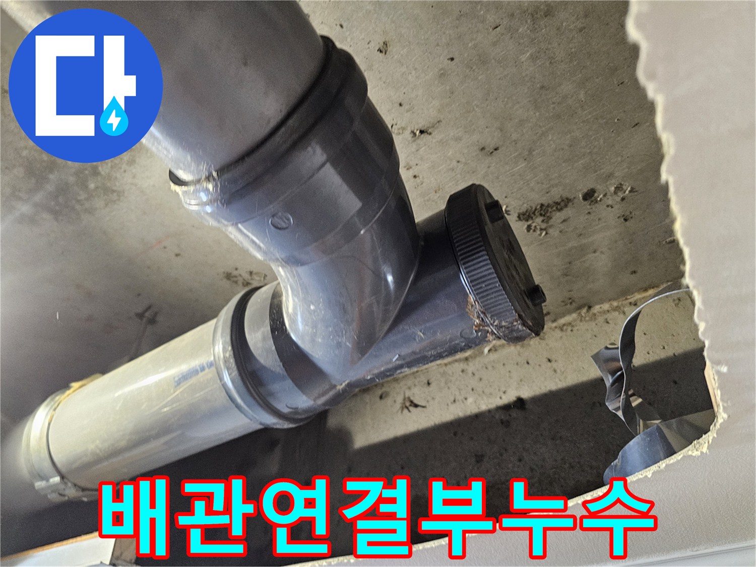 화장실-천장-절개-후-노출된-하수도-배관-모습