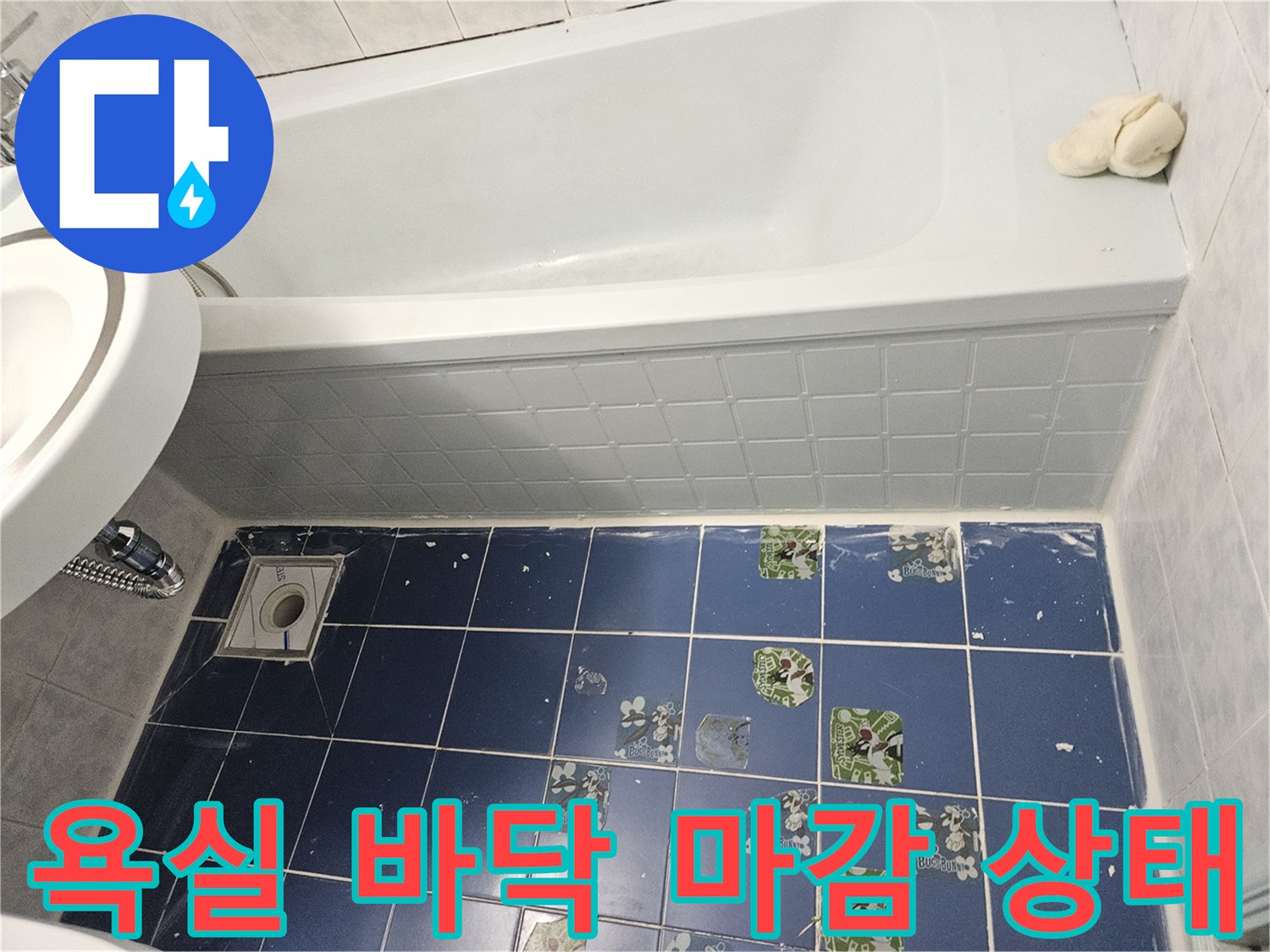 동두천-화장실-바닥-타일과-배수구-근접 사진
