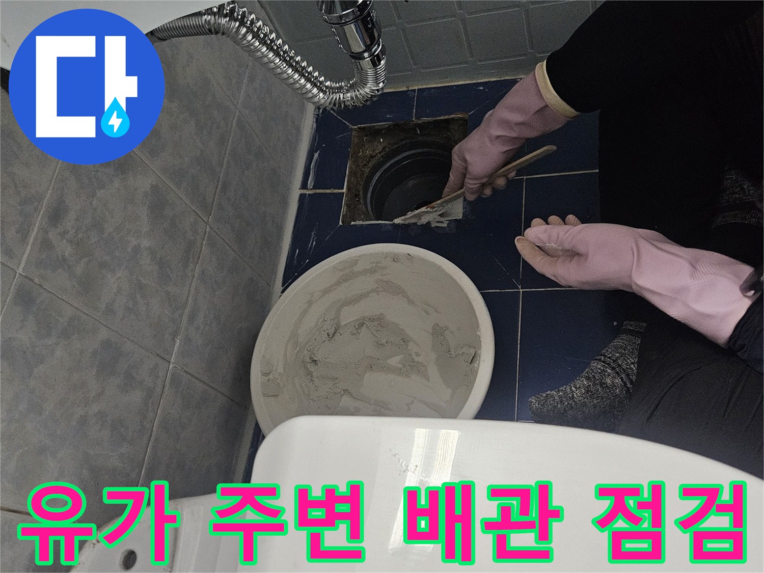 동두천-화장실-배수구-주변-상태-점검