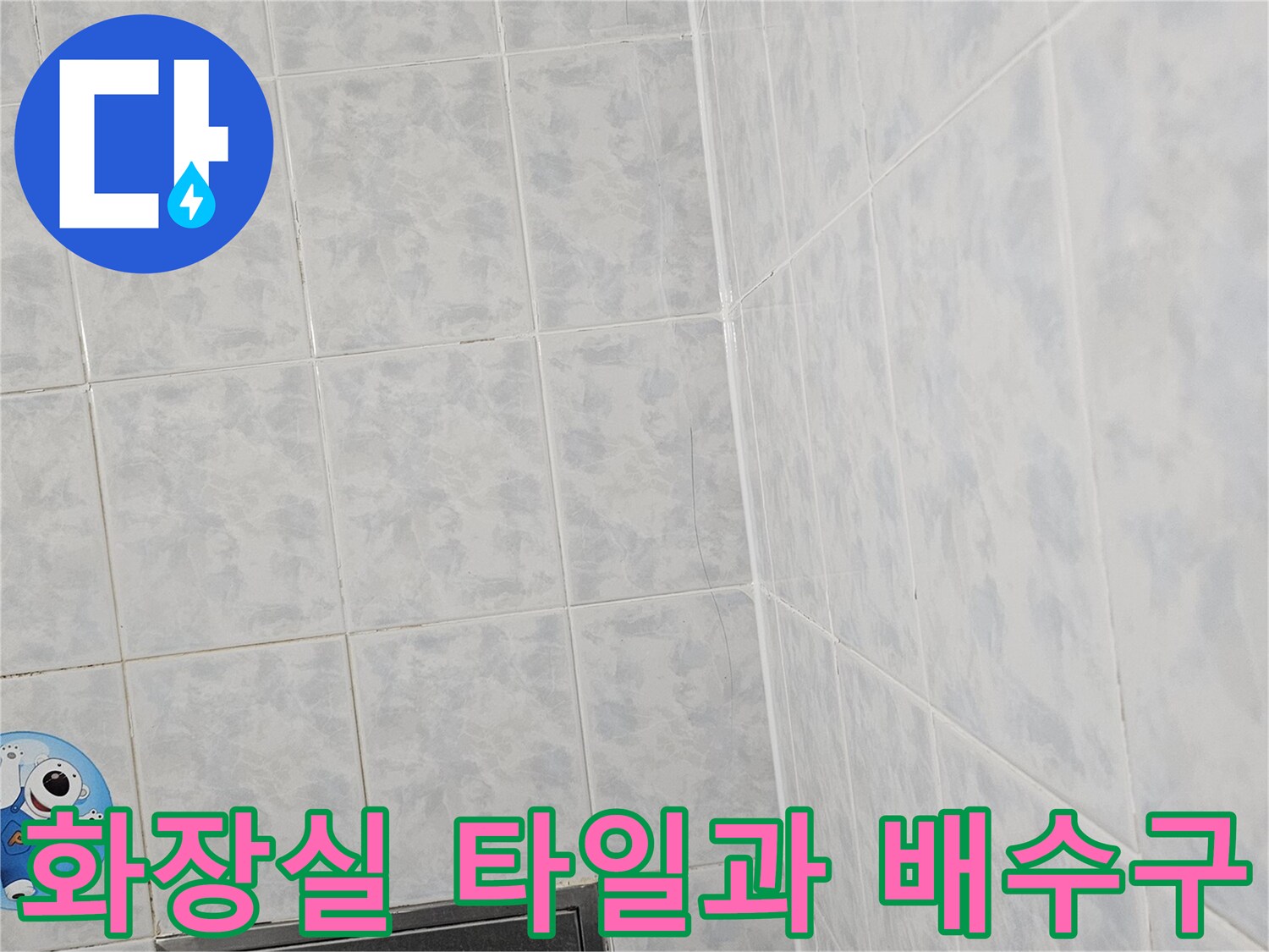 밝은색-욕실-타일-및-배수구-상태