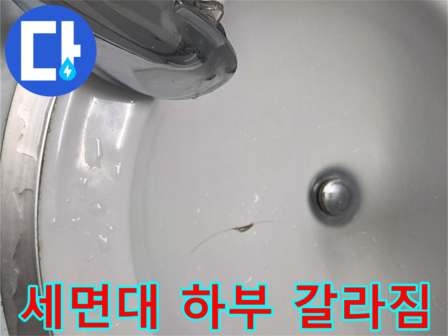 세면대-도기-표면의-미세한-금