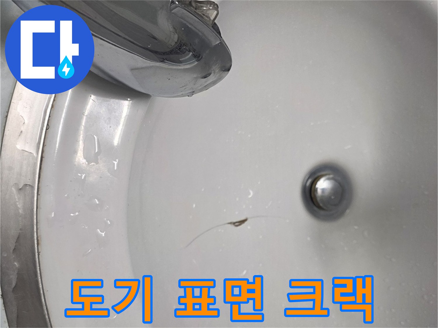 세면대-표면의-날카로운-균열-라인