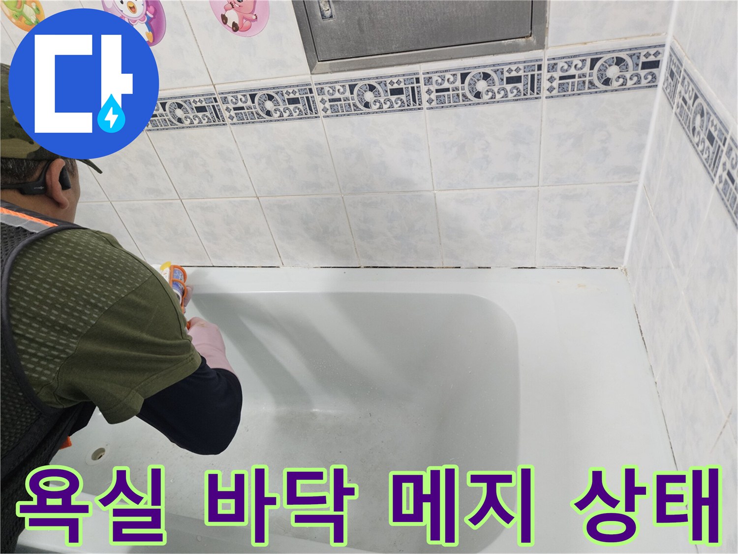 타일-줄눈-및-배수구-주변-현장-사진