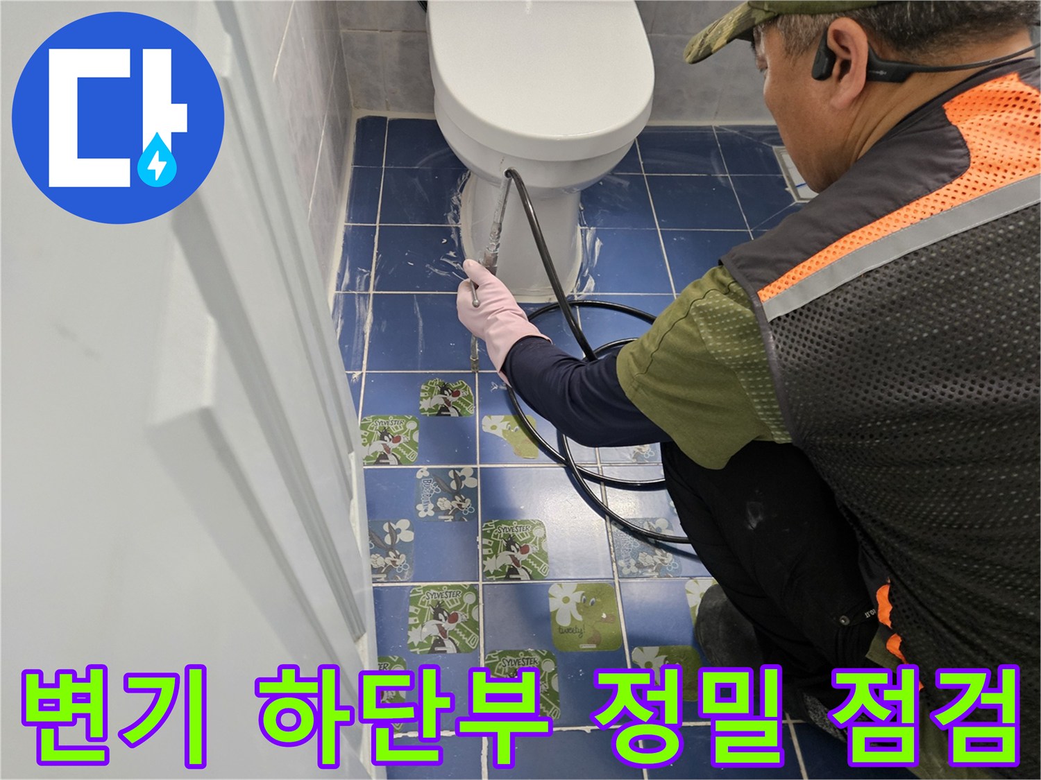 화장실-배관주위-상태확인