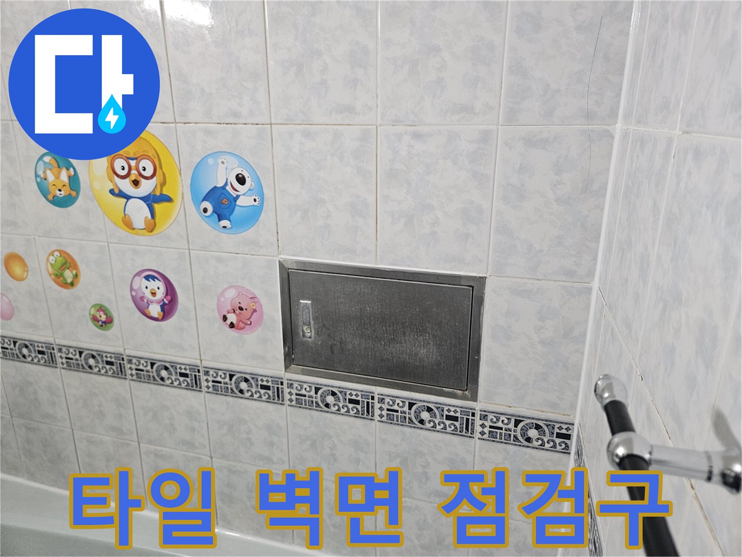 화장실-벽면-금속-점검구-클로즈업
