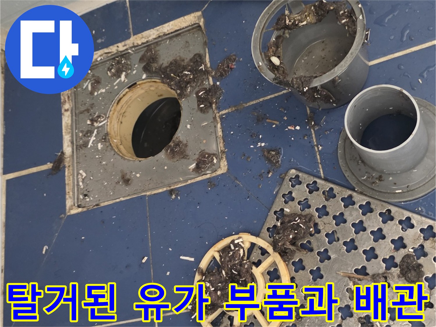 화장실-유가-부속-및-배수관-주변-점검-중