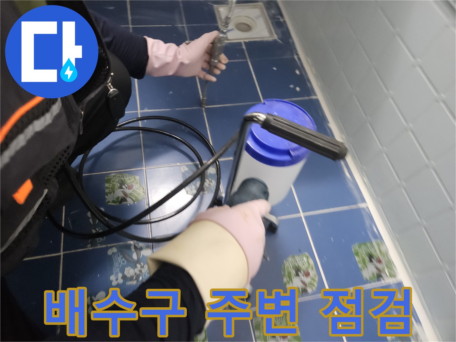 화장실-유가-주변-타일-상태-정밀-조사