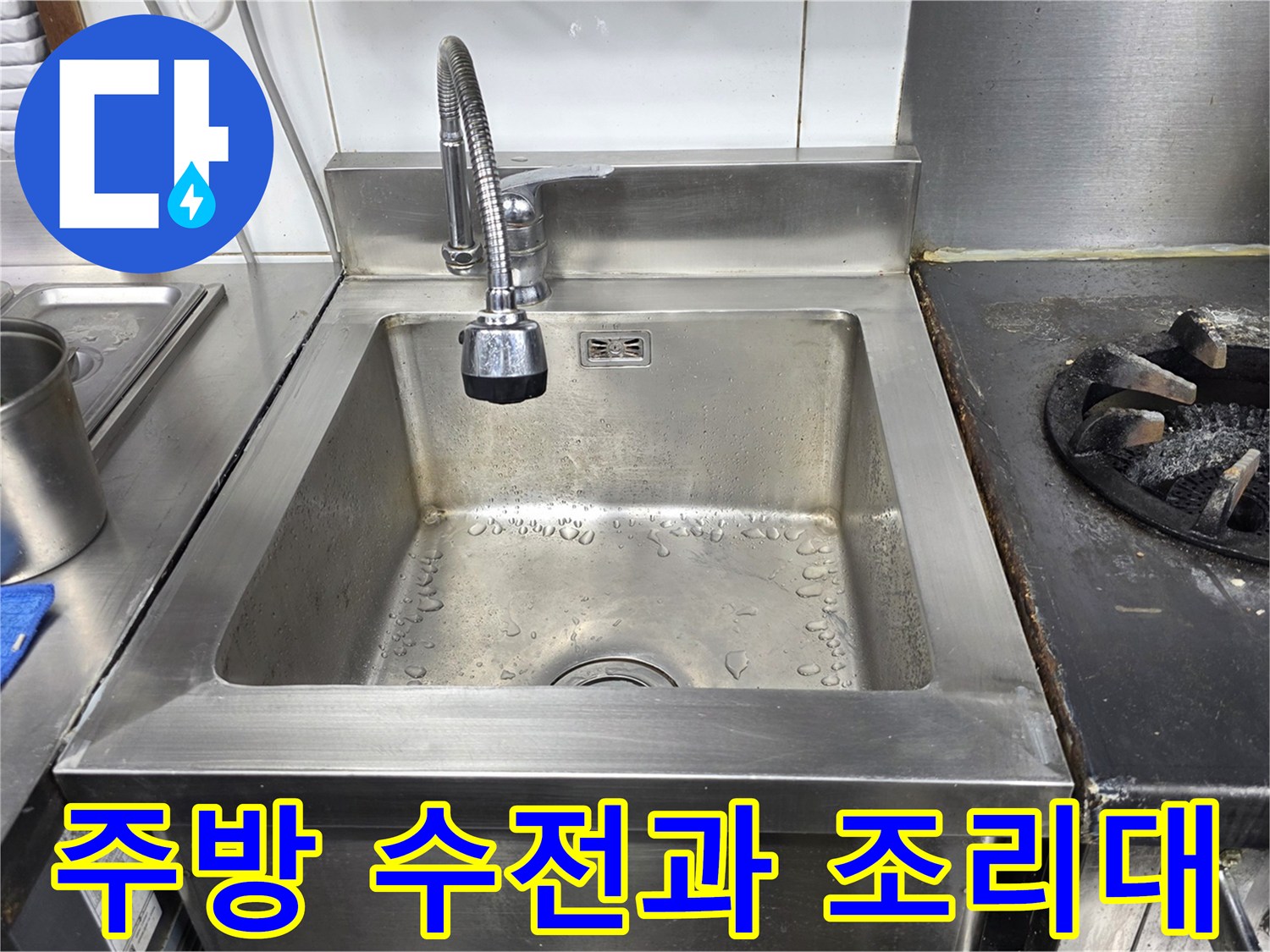 상업용 싱크대-깨끗하게 정리된 스테인리스 조리 시설